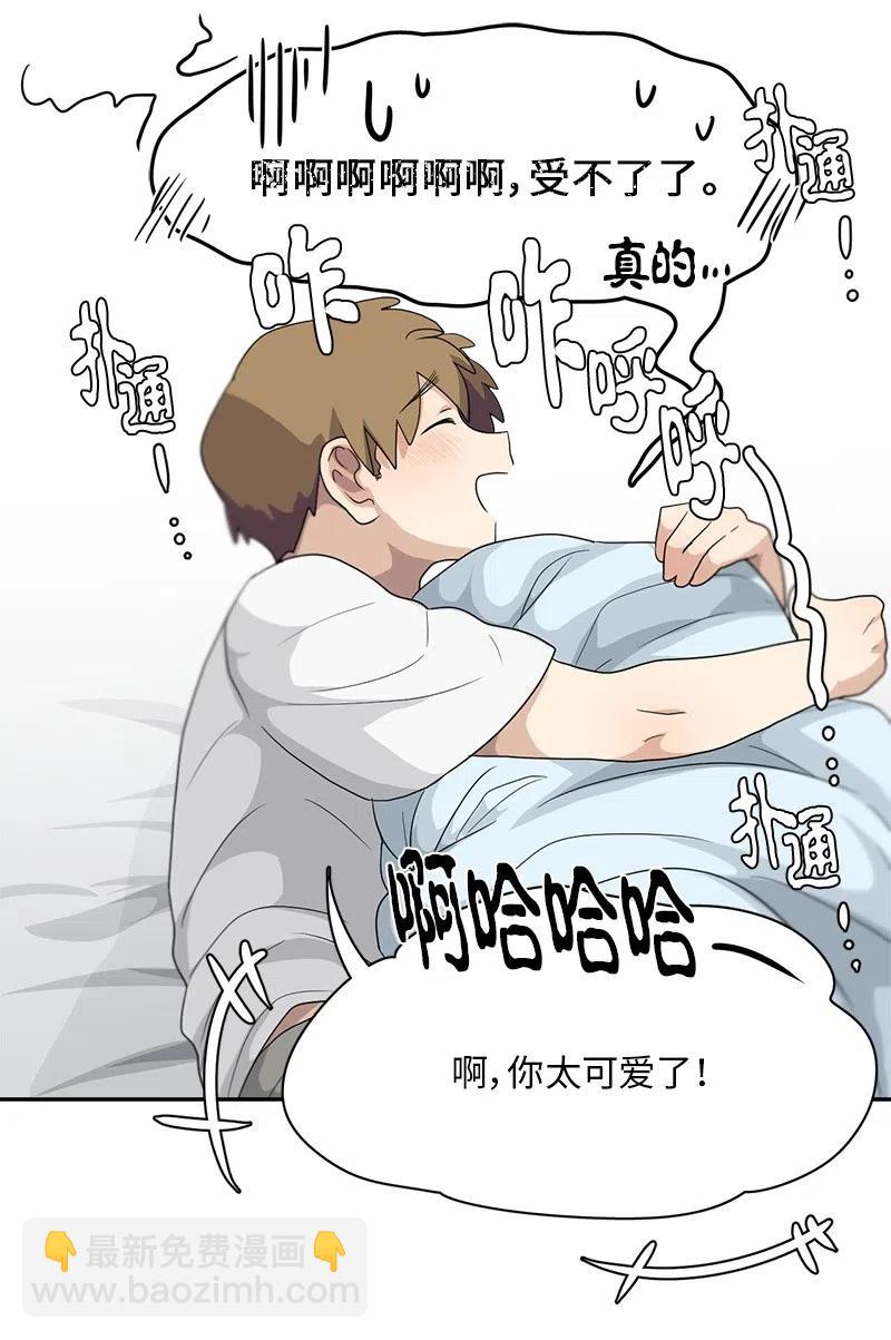 《我的SNS专属机器人竟然是男神本尊？》81 81 第26页