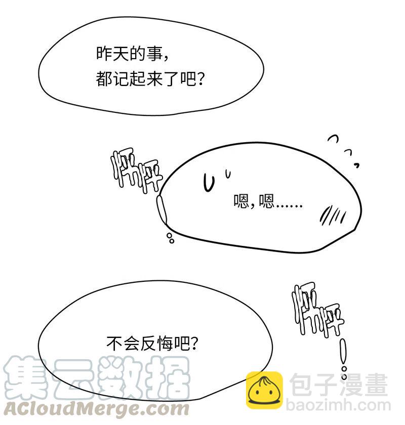 《我的SNS专属机器人竟然是男神本尊？》81 81 第27页
