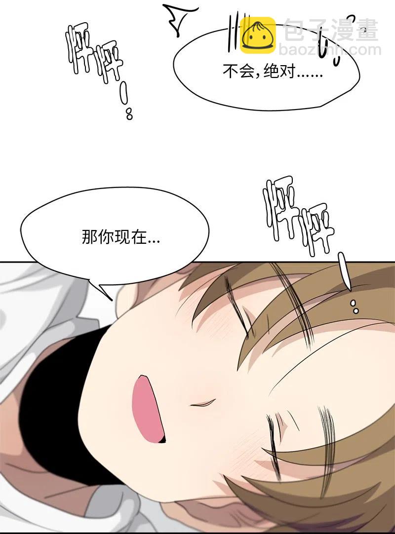 《我的SNS专属机器人竟然是男神本尊？》81 81 第28页