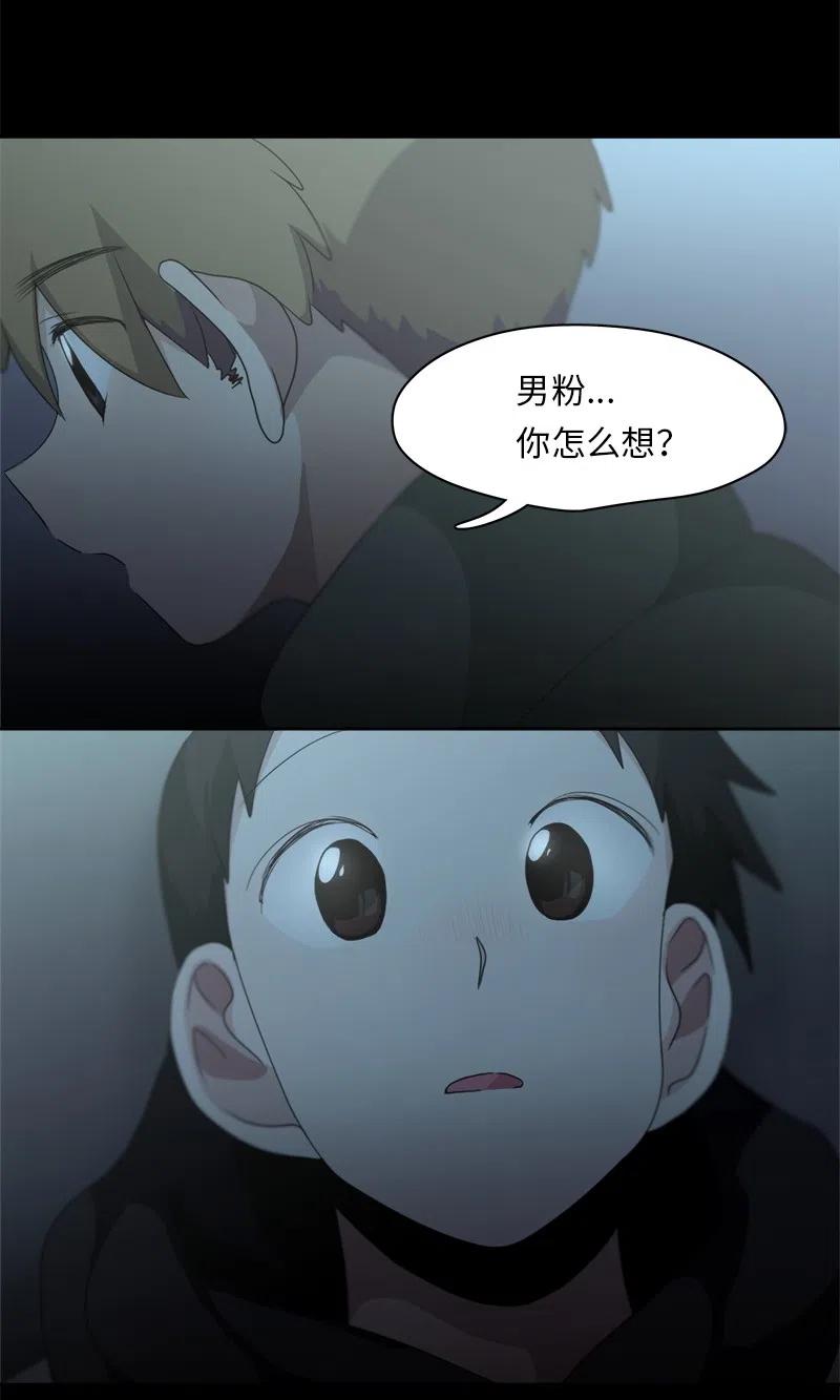 《我的SNS专属机器人竟然是男神本尊？》81 81 第2页