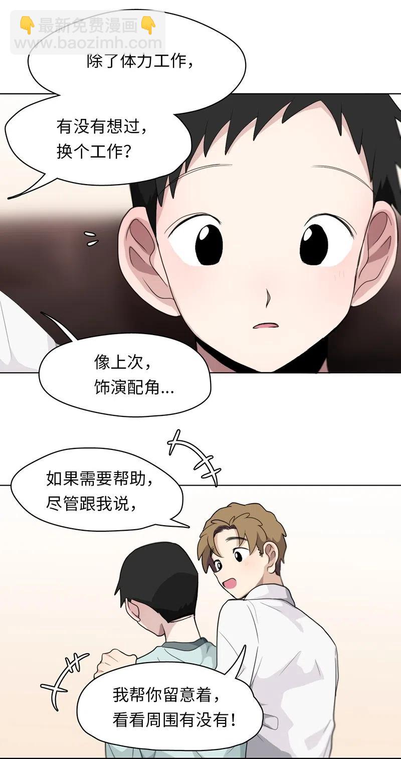 《我的SNS专属机器人竟然是男神本尊？》83 83 第10页