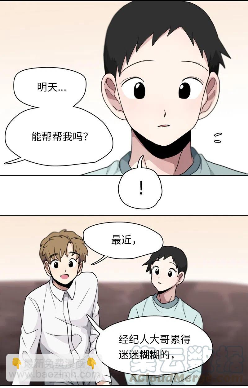 《我的SNS专属机器人竟然是男神本尊？》83 83 第13页