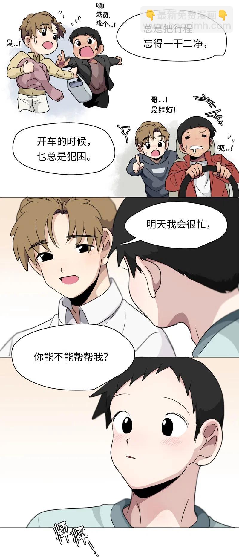 《我的SNS专属机器人竟然是男神本尊？》83 83 第14页