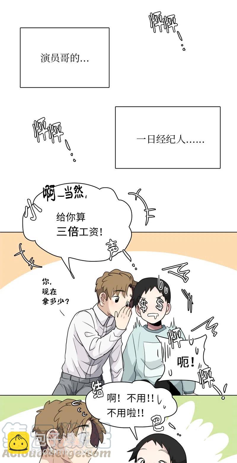 《我的SNS专属机器人竟然是男神本尊？》83 83 第15页