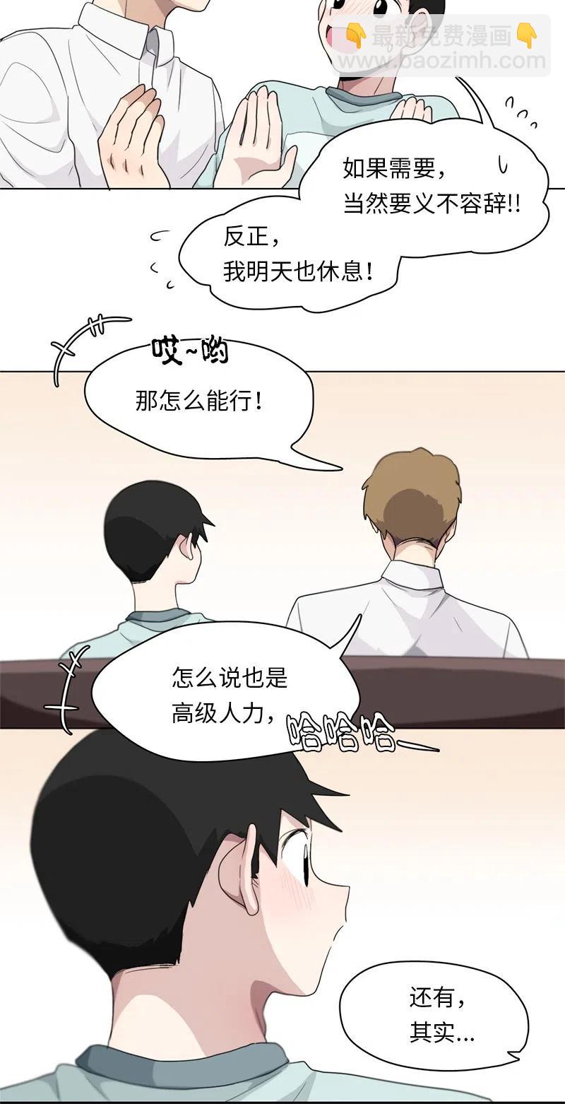 《我的SNS专属机器人竟然是男神本尊？》83 83 第16页