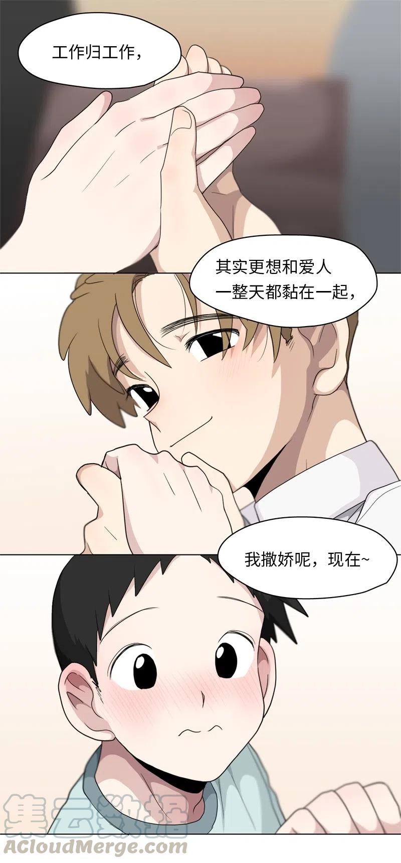 《我的SNS专属机器人竟然是男神本尊？》83 83 第17页