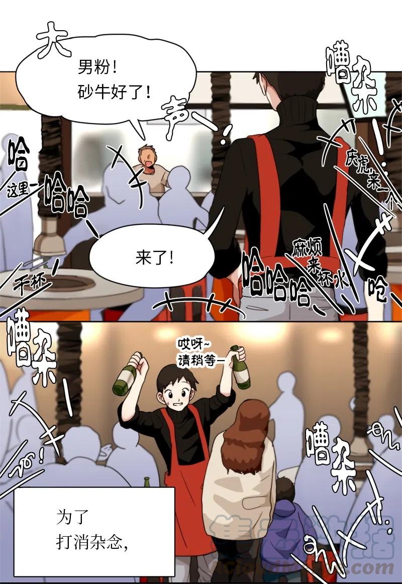 《我的SNS专属机器人竟然是男神本尊？》83 83 第3页