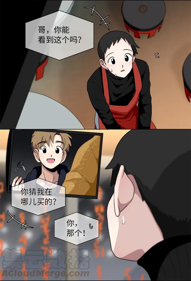 《我的SNS专属机器人竟然是男神本尊？》83 83 第5页