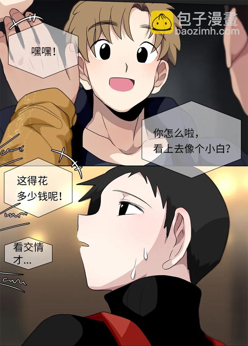 《我的SNS专属机器人竟然是男神本尊？》83 83 第6页