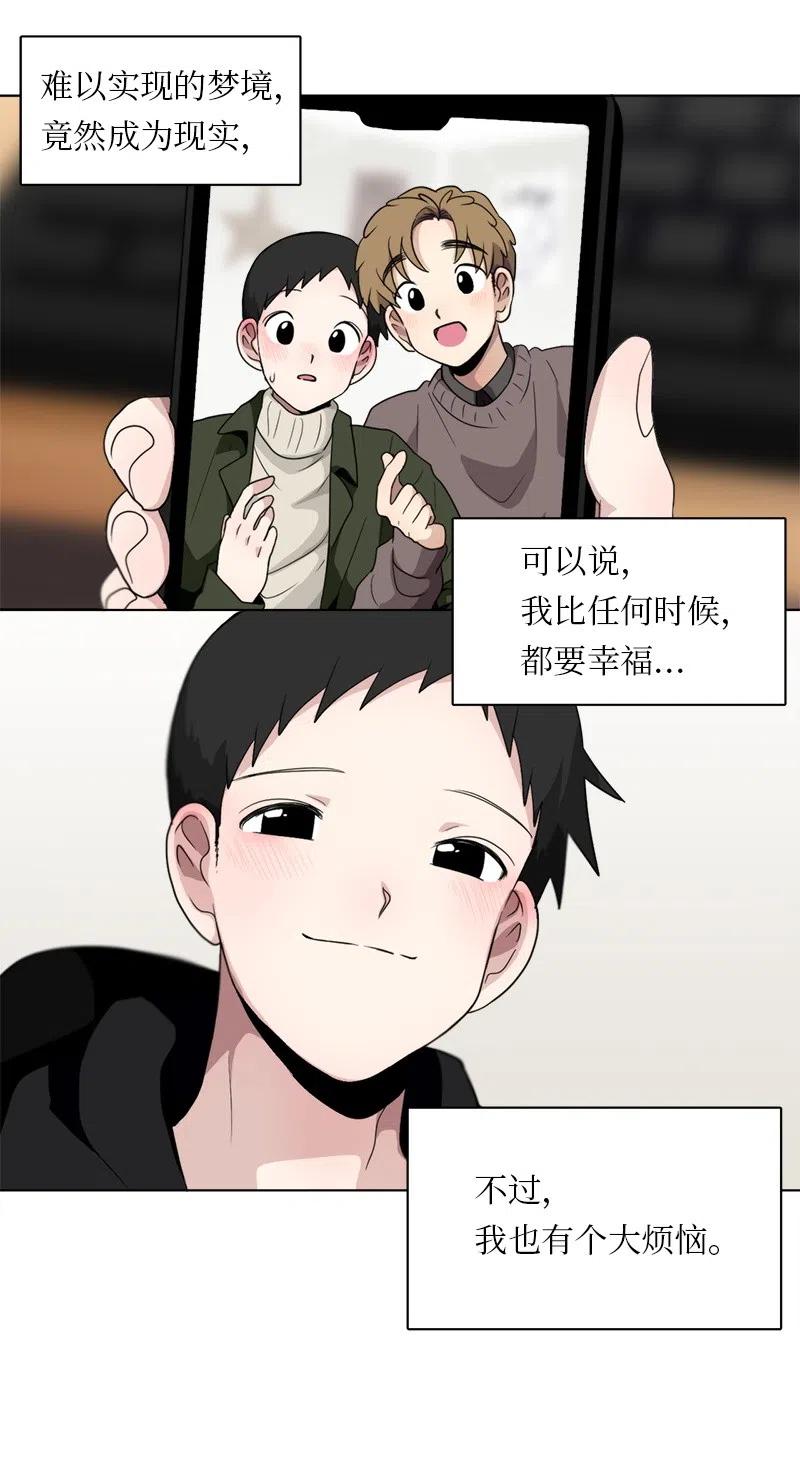 《我的SNS专属机器人竟然是男神本尊？》82 82 第10页