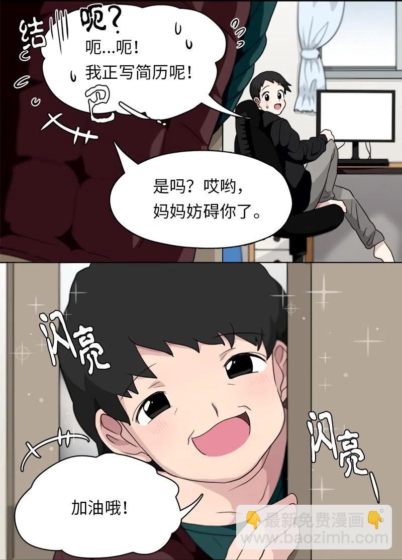 《我的SNS专属机器人竟然是男神本尊？》82 82 第12页