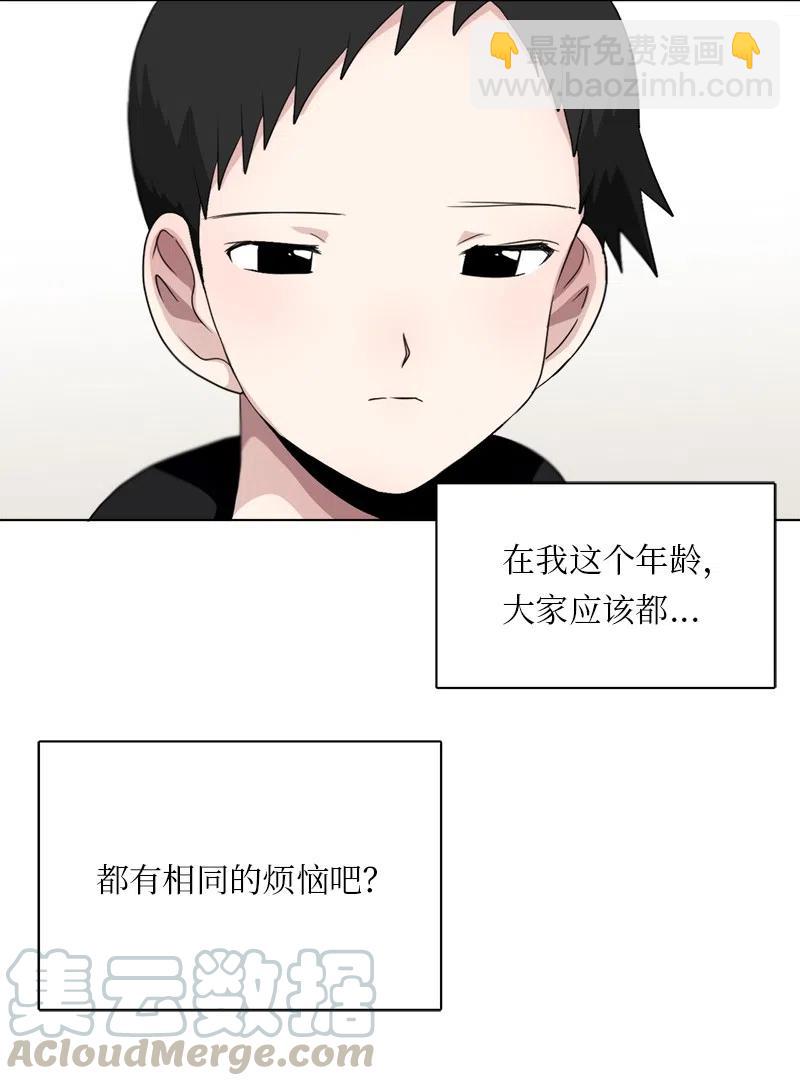 《我的SNS专属机器人竟然是男神本尊？》82 82 第15页