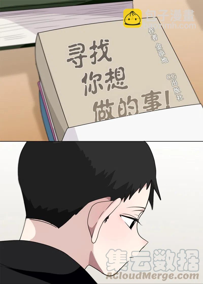 《我的SNS专属机器人竟然是男神本尊？》82 82 第17页