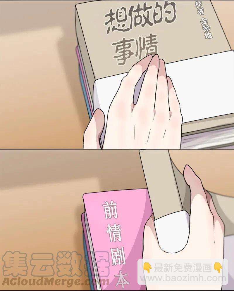 《我的SNS专属机器人竟然是男神本尊？》82 82 第19页
