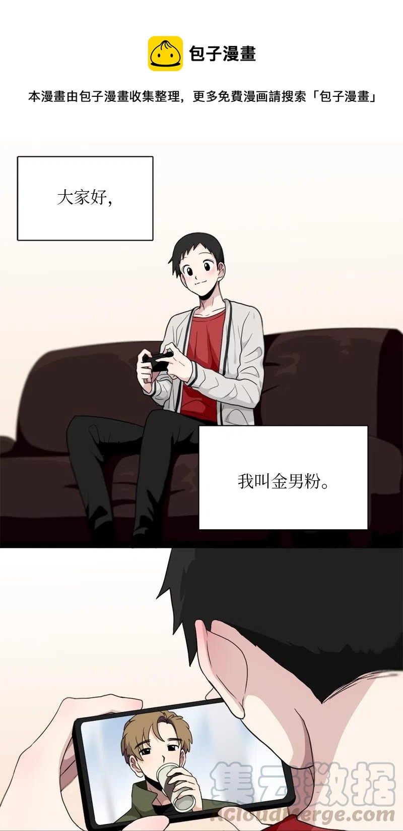 《我的SNS专属机器人竟然是男神本尊？》82 82 第1页