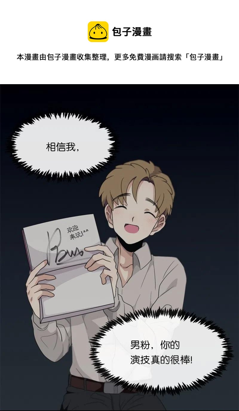 《我的SNS专属机器人竟然是男神本尊？》82 82 第22页