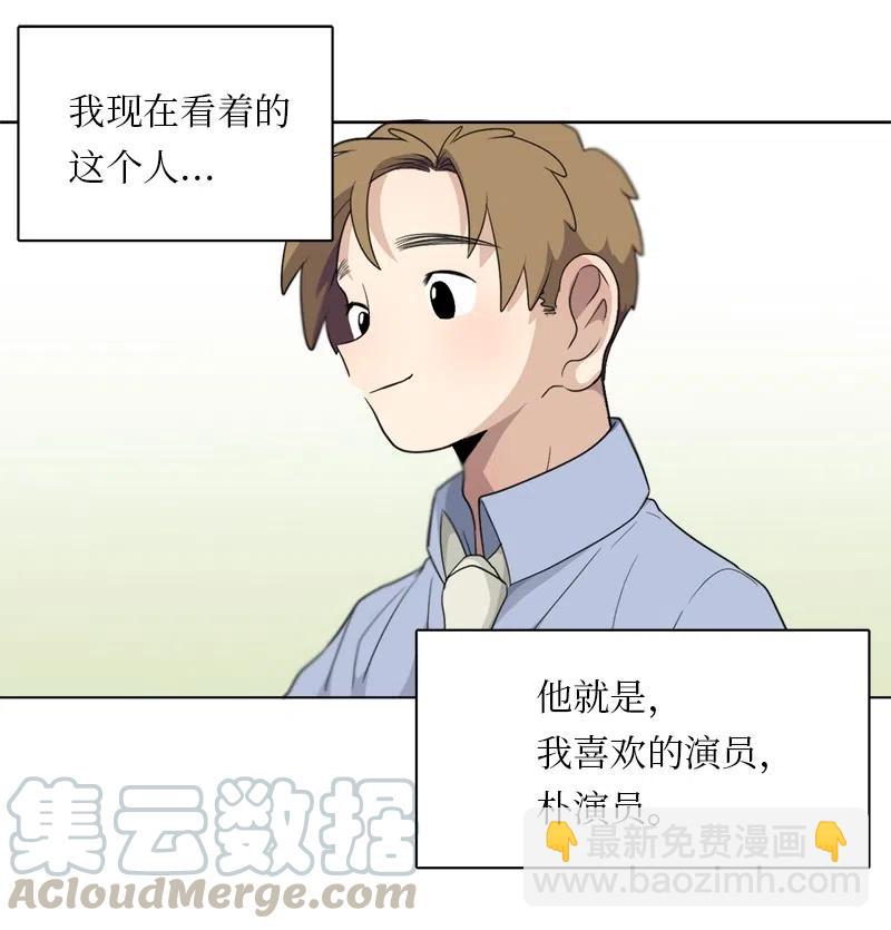 《我的SNS专属机器人竟然是男神本尊？》82 82 第3页