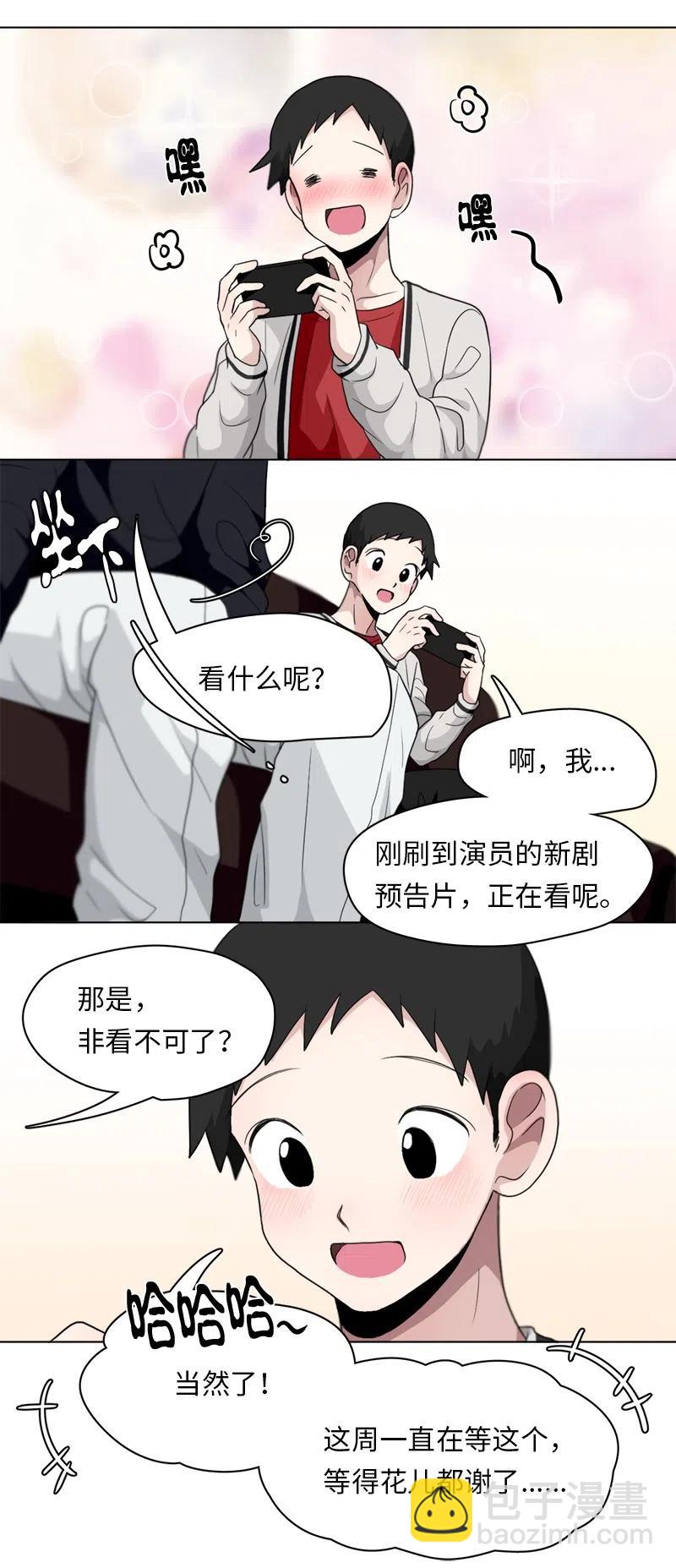 《我的SNS专属机器人竟然是男神本尊？》82 82 第4页