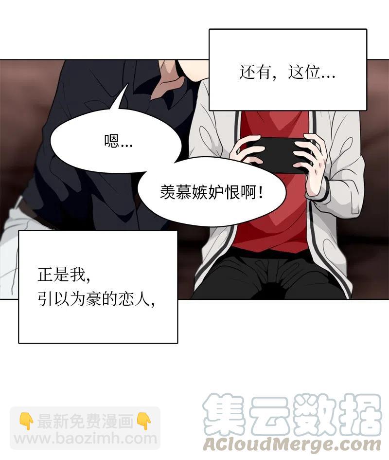 《我的SNS专属机器人竟然是男神本尊？》82 82 第5页