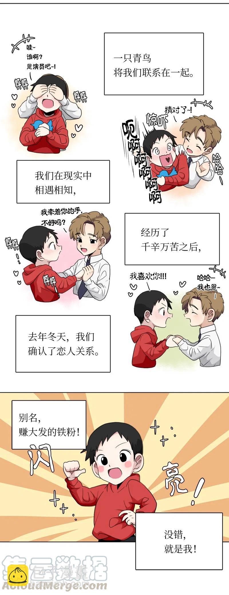 《我的SNS专属机器人竟然是男神本尊？》82 82 第9页