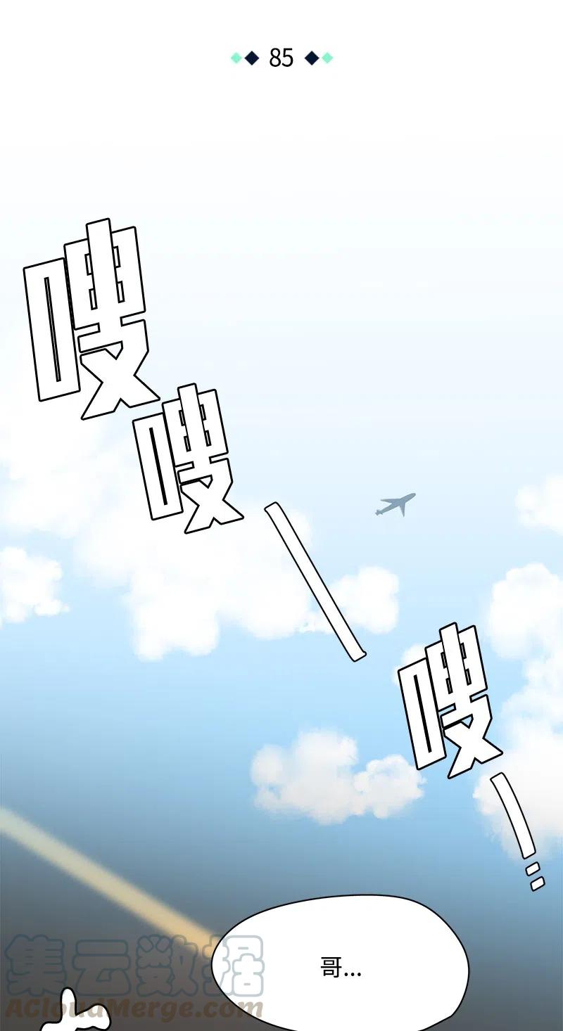 《我的SNS专属机器人竟然是男神本尊？》85 85 第11页