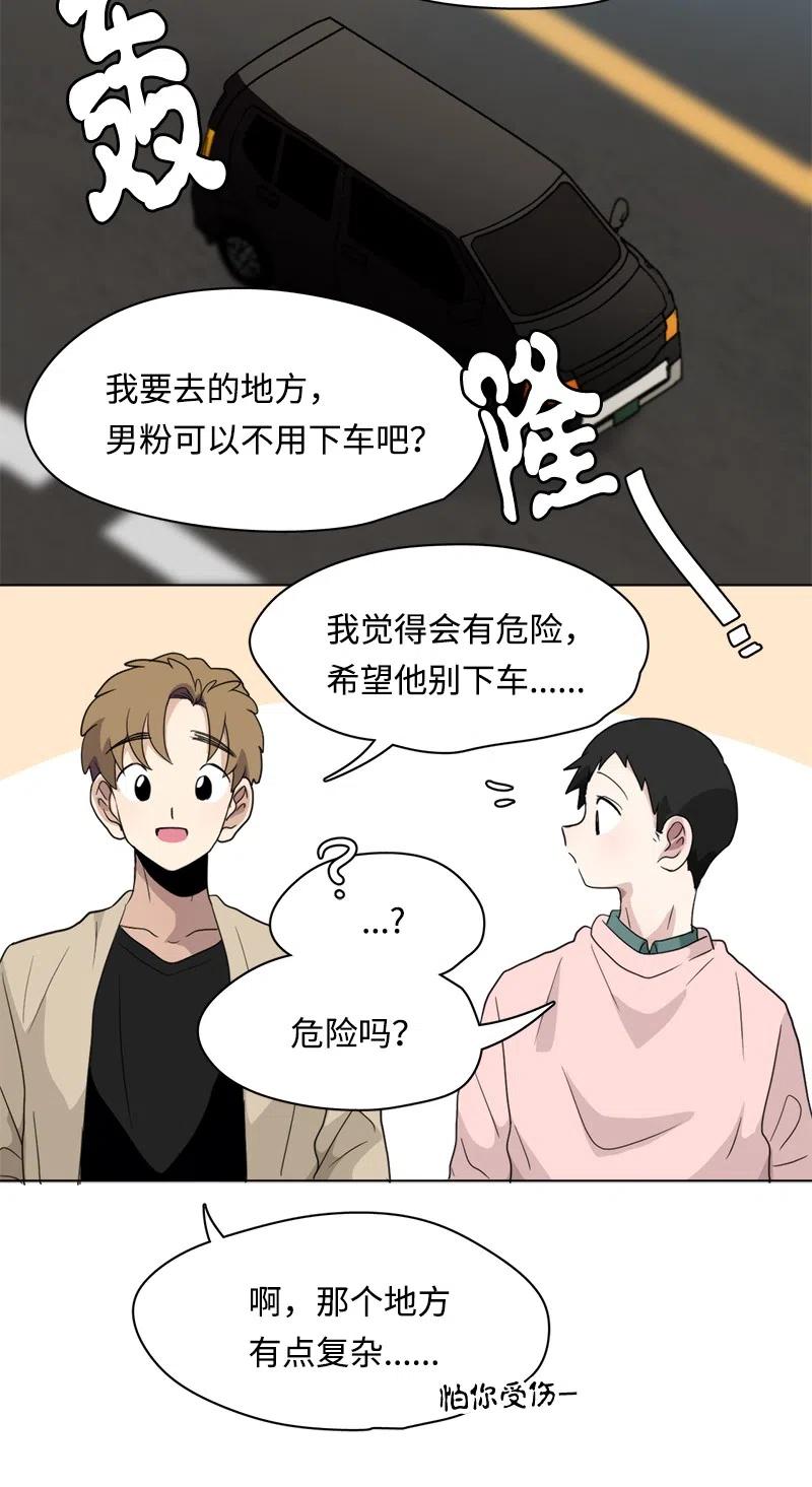 《我的SNS专属机器人竟然是男神本尊？》85 85 第12页