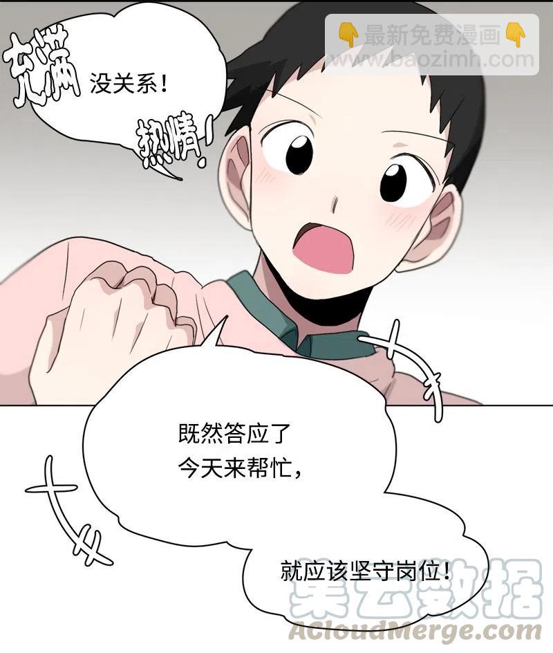 《我的SNS专属机器人竟然是男神本尊？》85 85 第13页