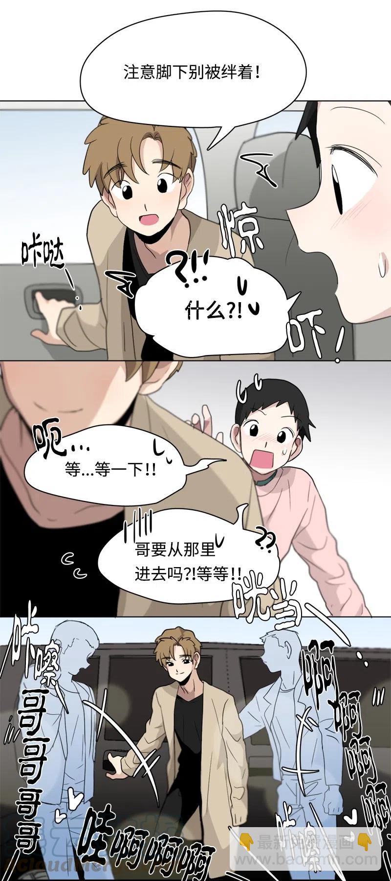 《我的SNS专属机器人竟然是男神本尊？》85 85 第17页