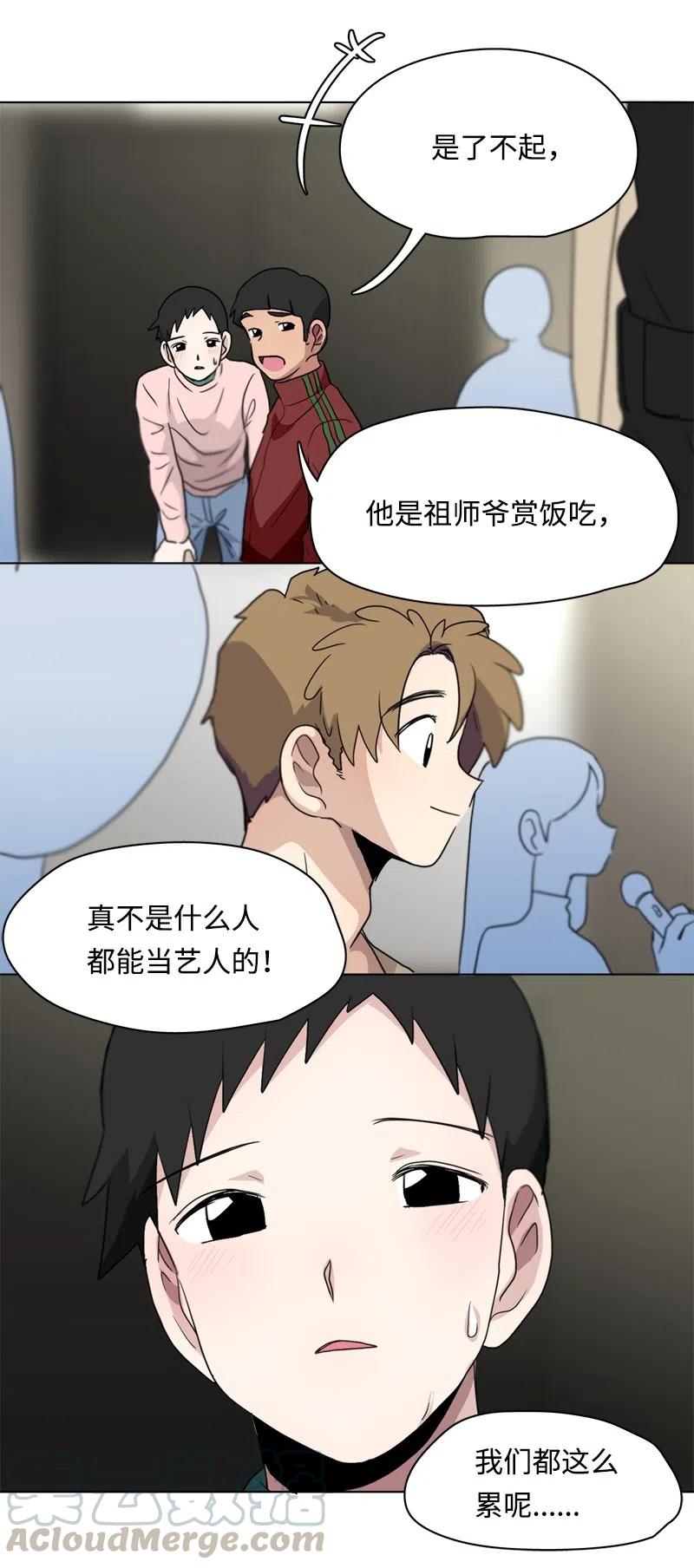 《我的SNS专属机器人竟然是男神本尊？》85 85 第23页