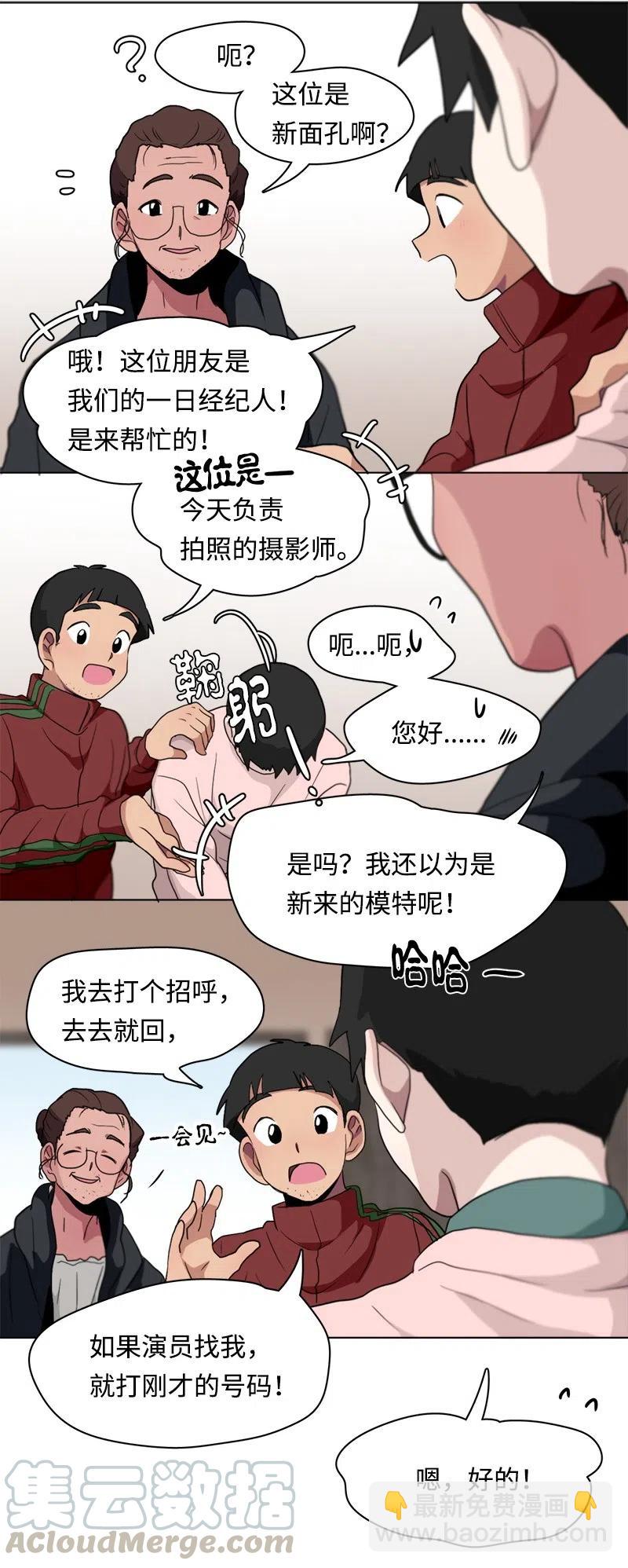 《我的SNS专属机器人竟然是男神本尊？》85 85 第3页