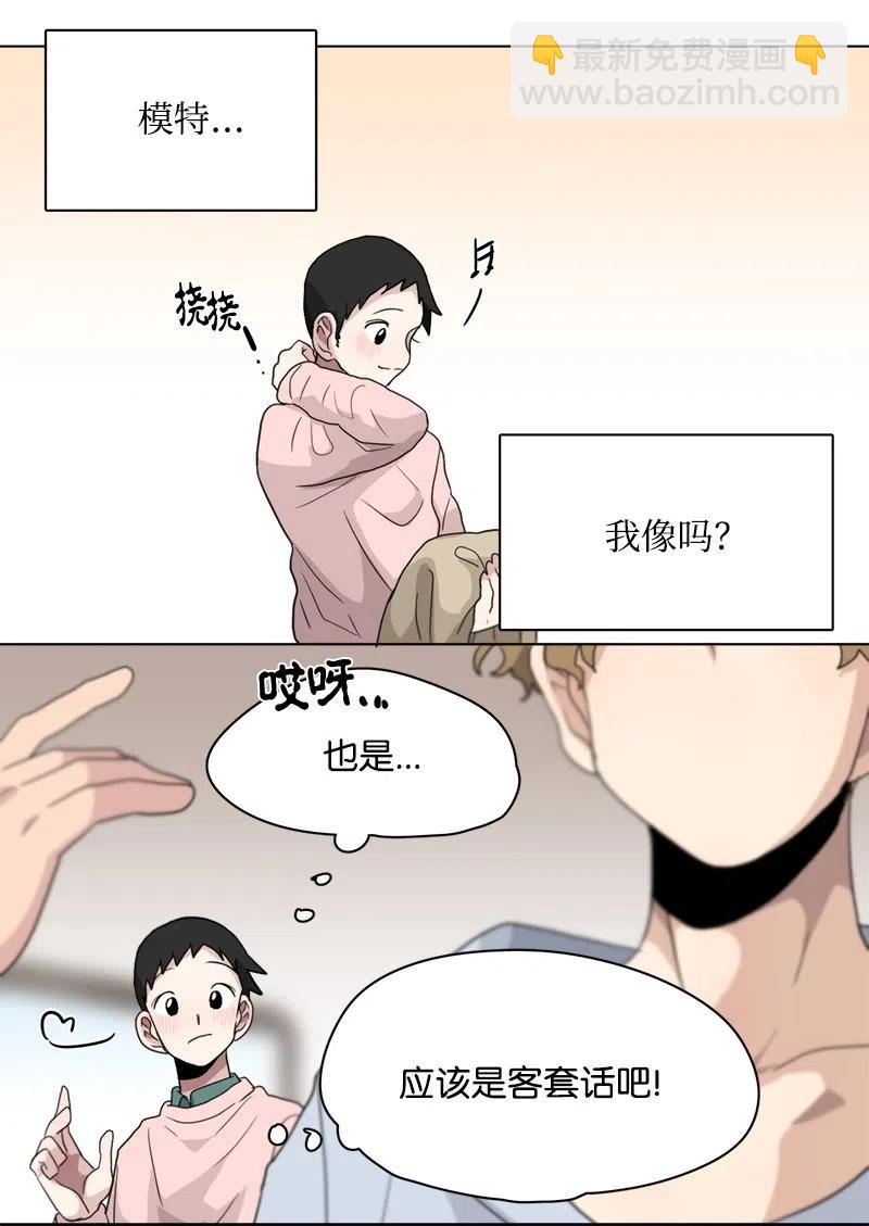 《我的SNS专属机器人竟然是男神本尊？》85 85 第4页