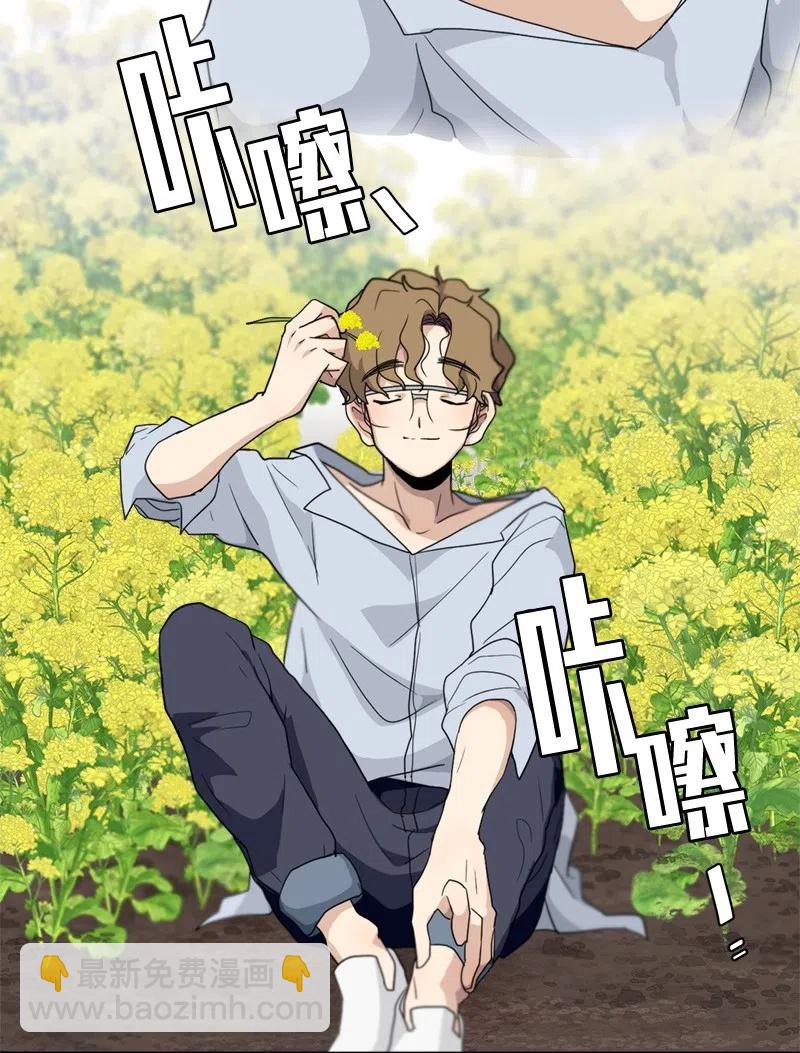 《我的SNS专属机器人竟然是男神本尊？》85 85 第8页
