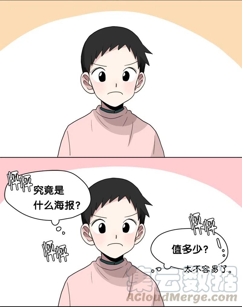 《我的SNS专属机器人竟然是男神本尊？》85 85 第9页