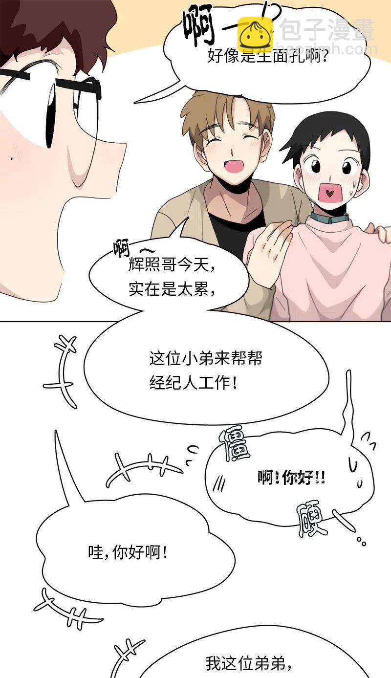 《我的SNS专属机器人竟然是男神本尊？》86 86 第14页