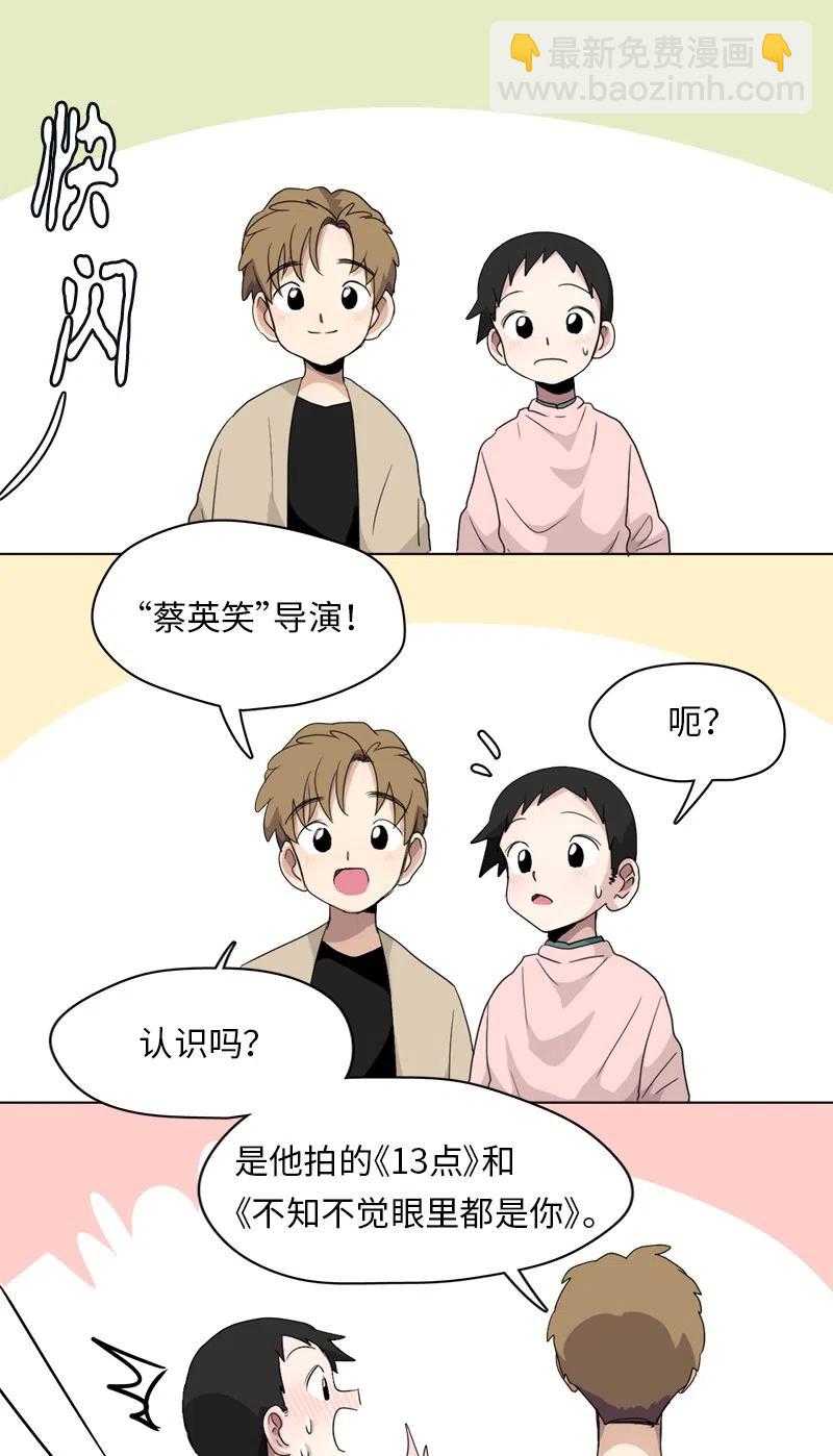 《我的SNS专属机器人竟然是男神本尊？》86 86 第16页