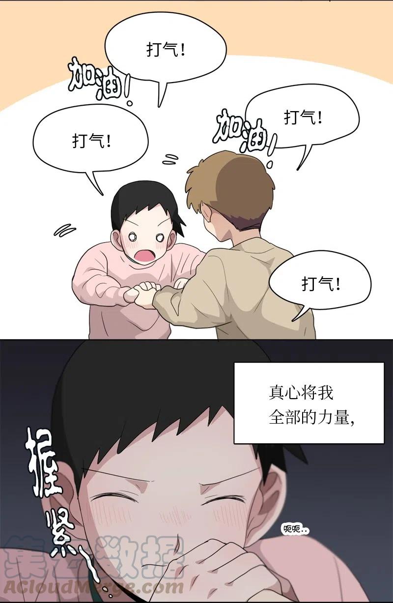 《我的SNS专属机器人竟然是男神本尊？》86 86 第19页