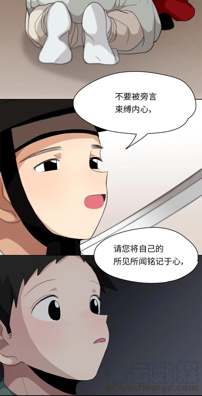 《我的SNS专属机器人竟然是男神本尊？》86 86 第29页
