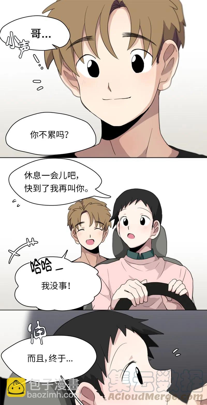 《我的SNS专属机器人竟然是男神本尊？》86 86 第3页