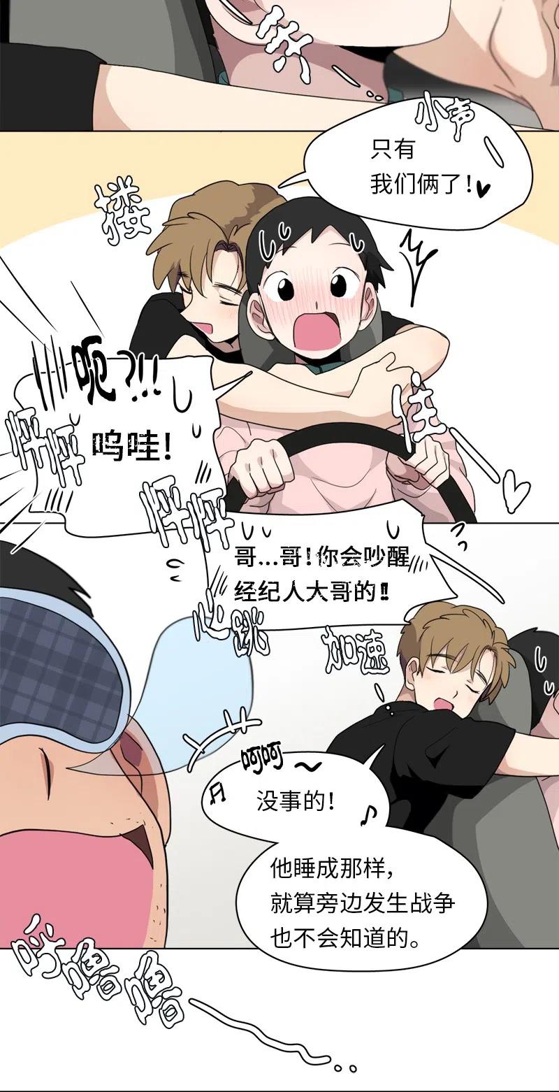 《我的SNS专属机器人竟然是男神本尊？》86 86 第4页