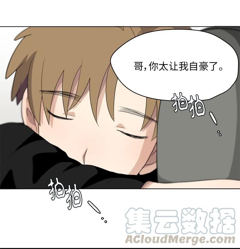 《我的SNS专属机器人竟然是男神本尊？》86 86 第7页