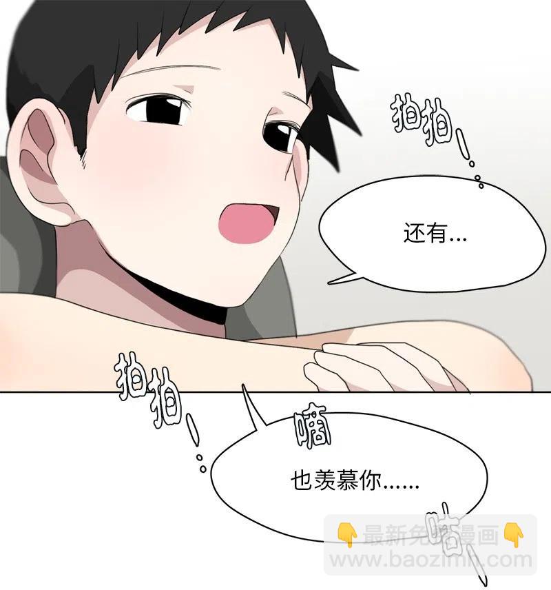 《我的SNS专属机器人竟然是男神本尊？》86 86 第8页