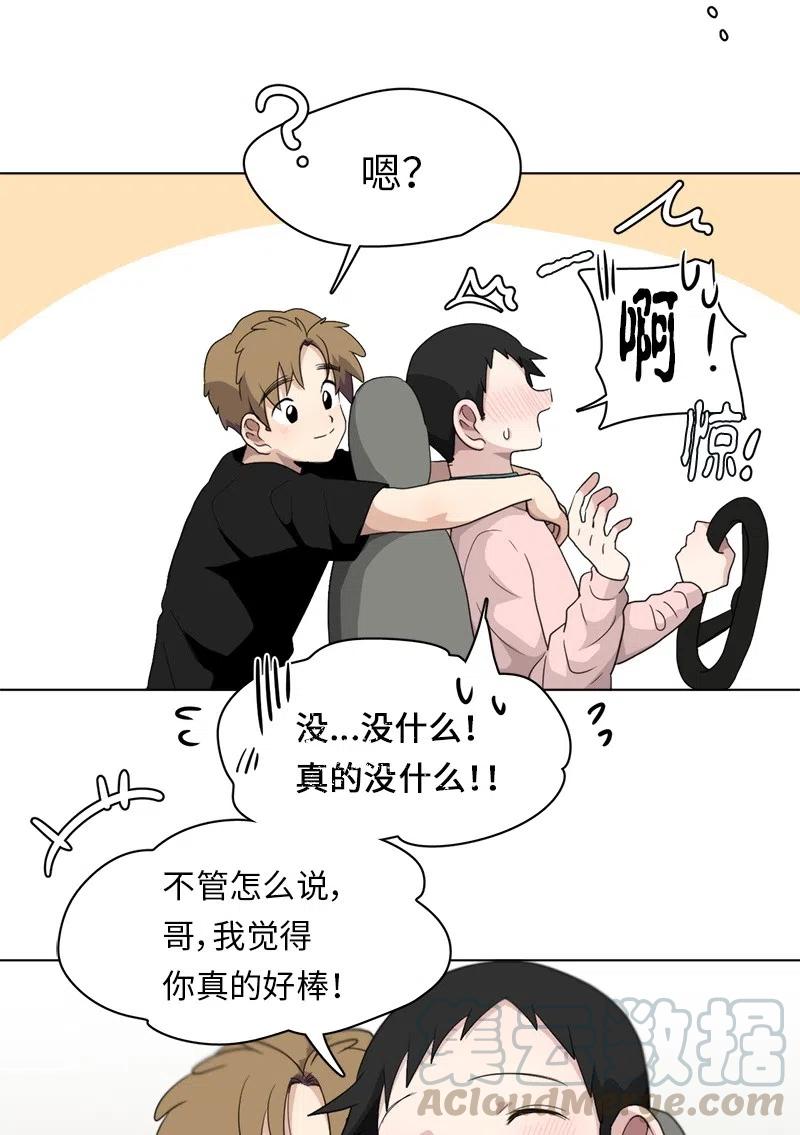 《我的SNS专属机器人竟然是男神本尊？》86 86 第9页