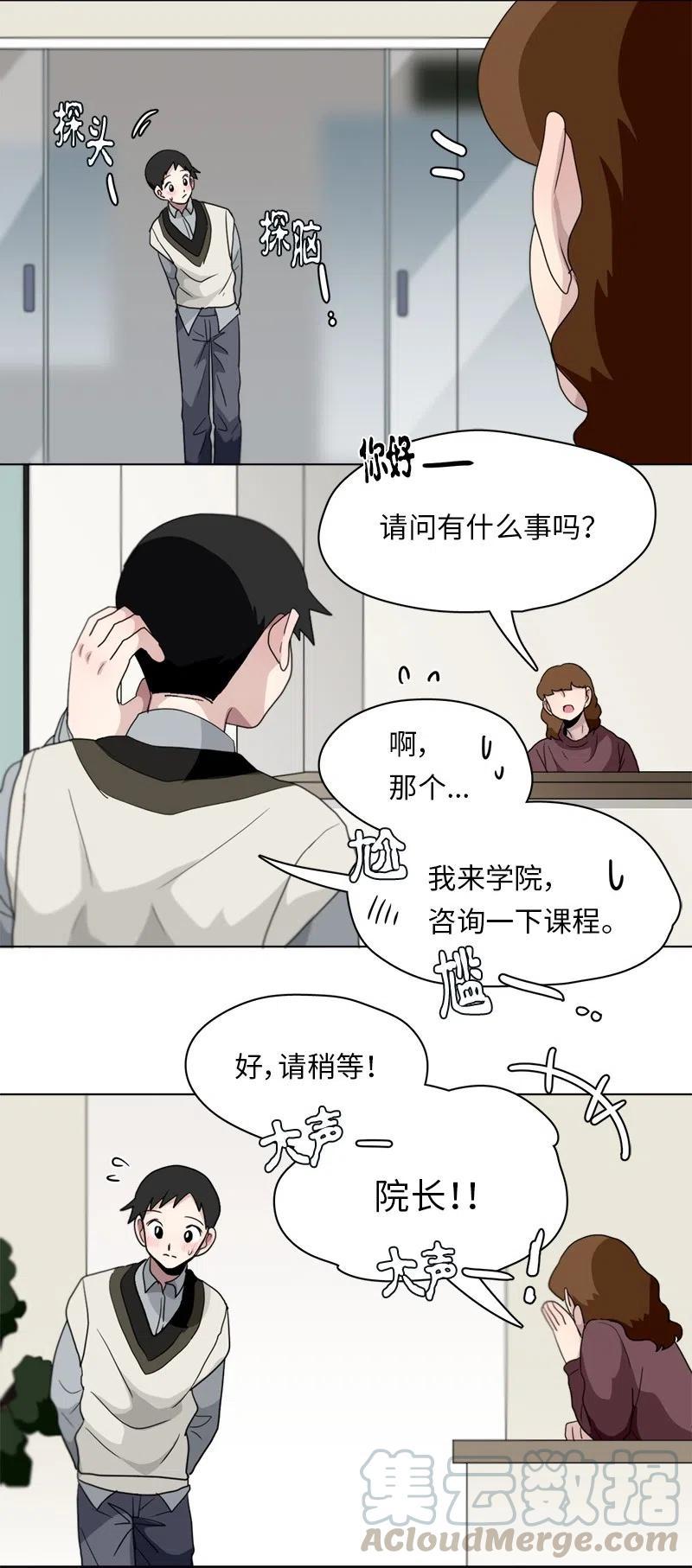 《我的SNS专属机器人竟然是男神本尊？》87 87 第11页