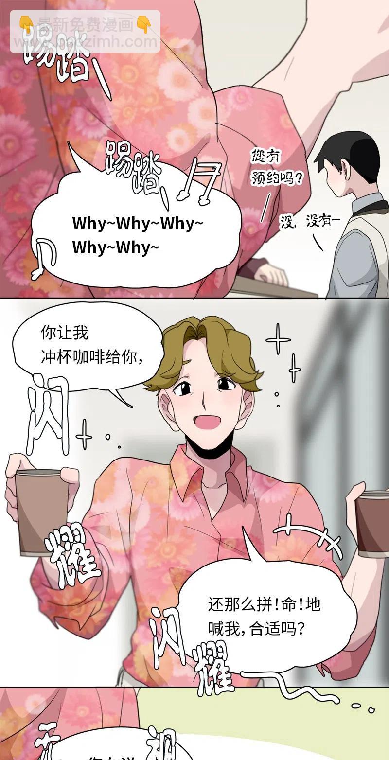 《我的SNS专属机器人竟然是男神本尊？》87 87 第12页