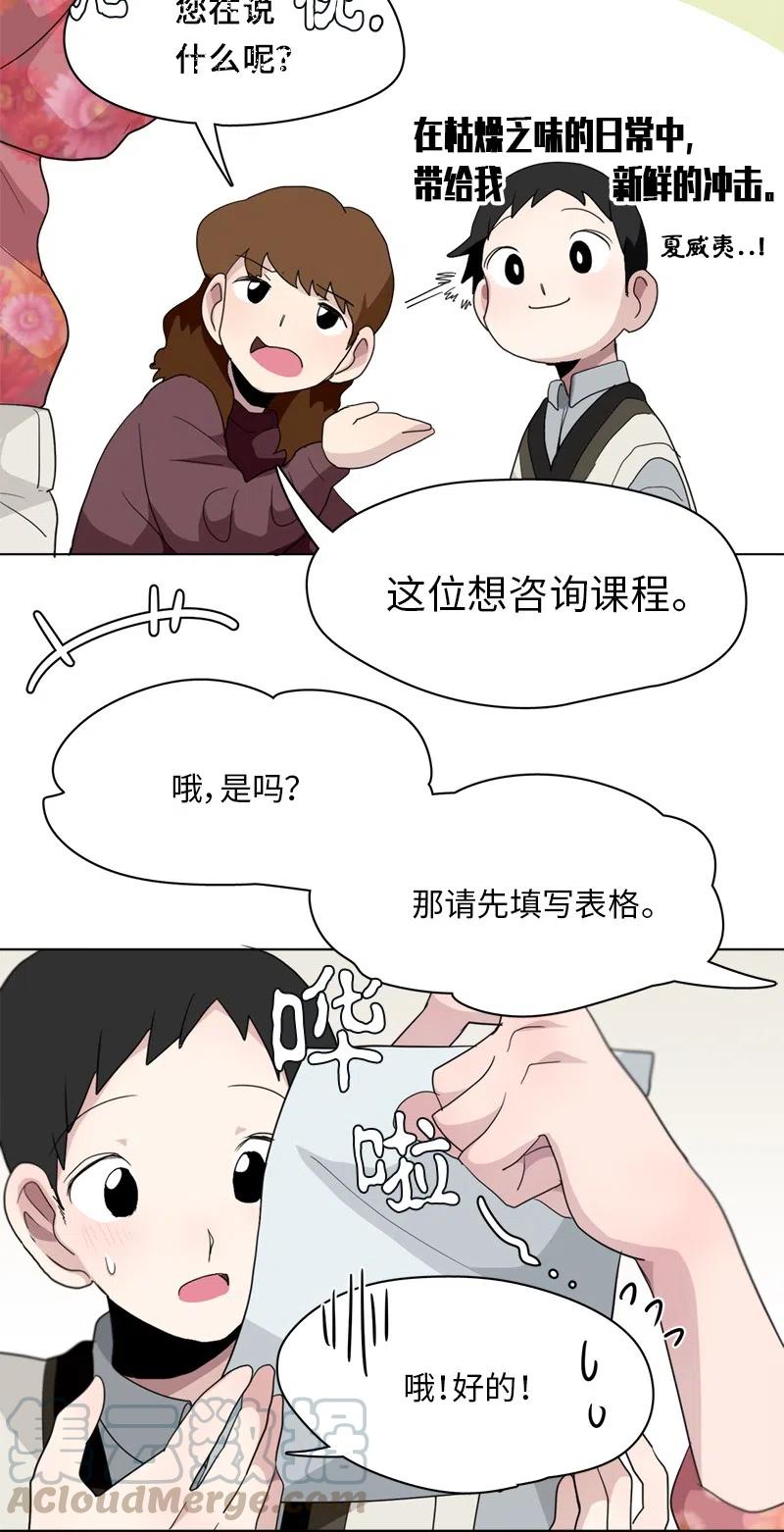 《我的SNS专属机器人竟然是男神本尊？》87 87 第13页