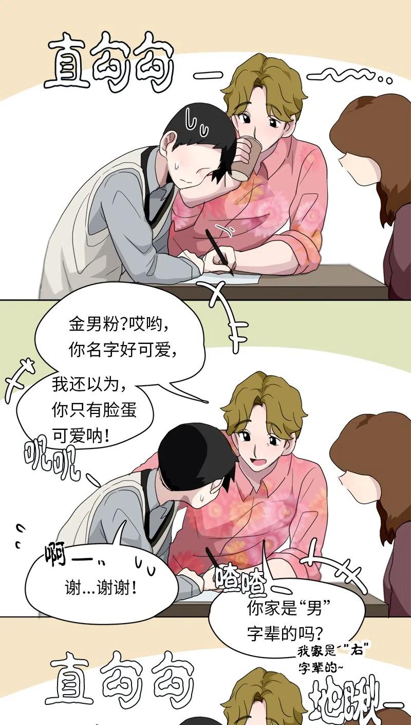 《我的SNS专属机器人竟然是男神本尊？》87 87 第14页