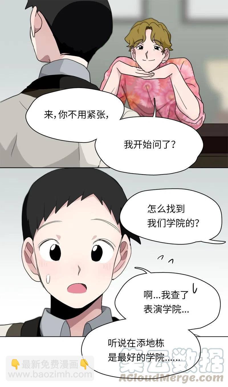 《我的SNS专属机器人竟然是男神本尊？》87 87 第19页