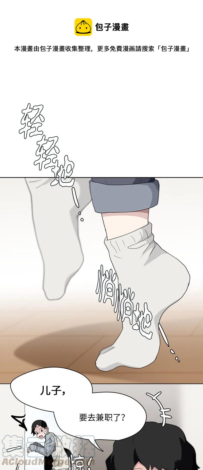 《我的SNS专属机器人竟然是男神本尊？》87 87 第1页