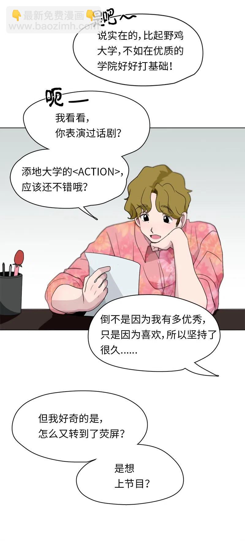 《我的SNS专属机器人竟然是男神本尊？》87 87 第20页