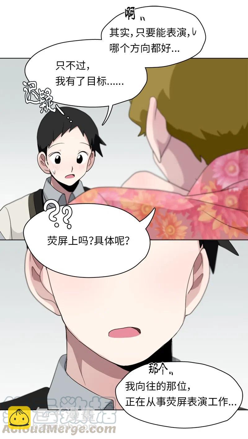 《我的SNS专属机器人竟然是男神本尊？》87 87 第21页